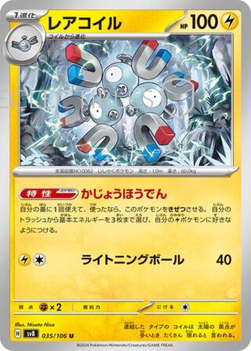 Pokemon JP Super Electric Breaker 035/106 Magneton Reverse Holo