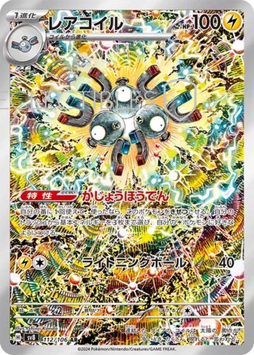 Pokemon JP Super Electric Breaker 112/106 Magneton