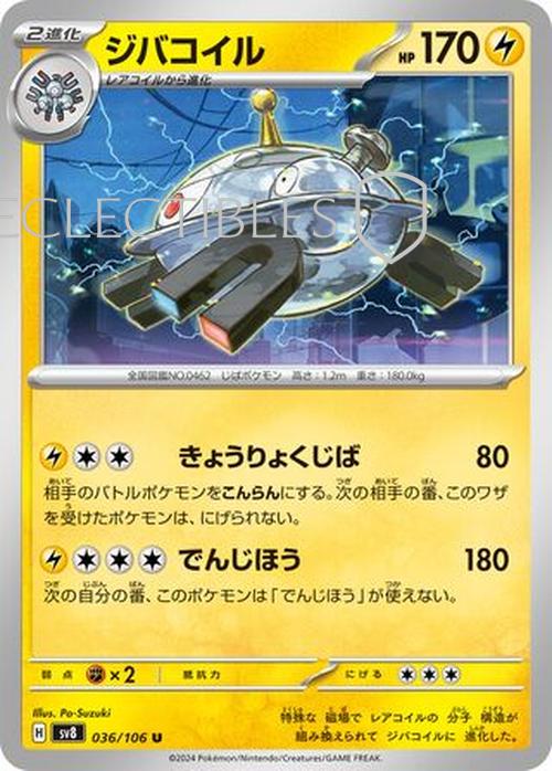 Pokemon JP Super Electric Breaker 036/106 Magnezone Reverse Holo