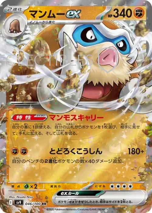 Pokemon JP Battle Partners 046/100 Mamoswine ex