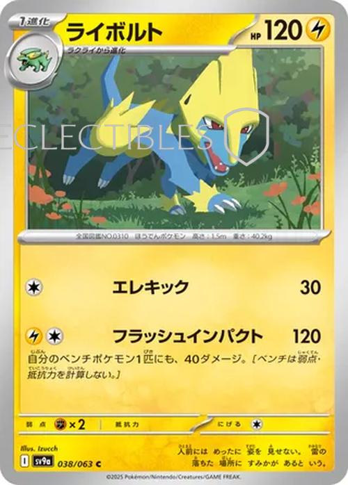 Pokemon JP Hot Air Arena 038/063 Manectric Holo