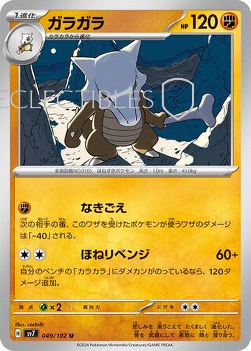 Pokemon JP Stellar Miracle 049/102 Marowak Reverse Holo