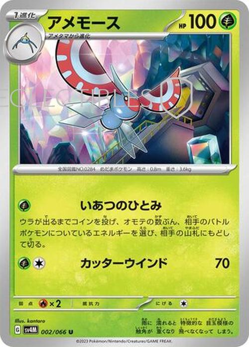 Pokemon JP Future Flash 002/066 Masquerain Reverse Holo