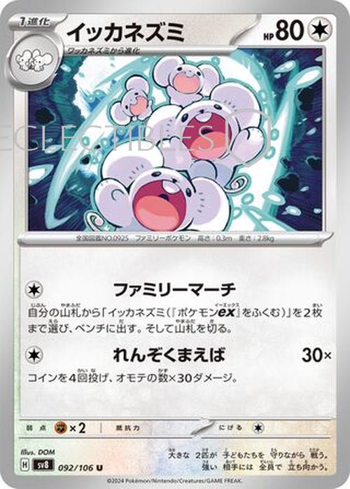 Pokemon JP Super Electric Breaker 092/106 Maushold Reverse Holo