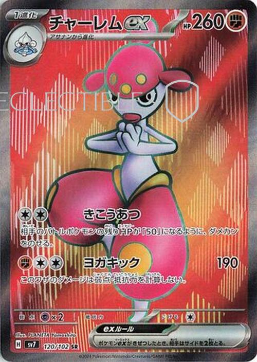 Pokemon JP Stellar Miracle 120/102 Medicham ex