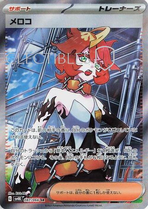 Pokemon JP Ancient Roar  087/066 Mela