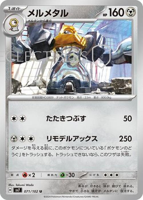 Pokemon JP Stellar Miracle 071/102 Melmetal Reverse Holo