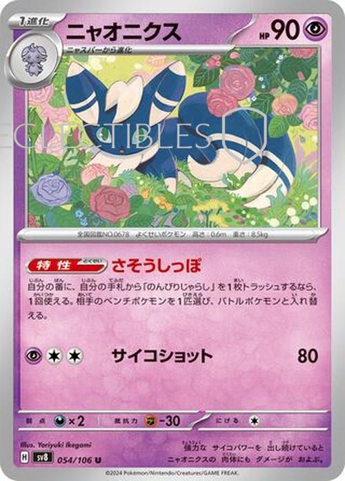 Pokemon JP Super Electric Breaker 054/106 Meowstic Reverse Holo