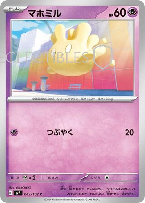 Pokemon JP Stellar Miracle 043/102 Milcery Reverse Holo