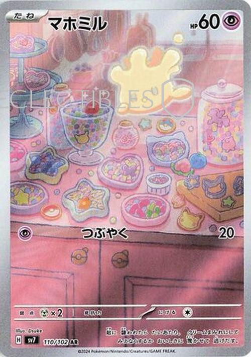 Pokemon JP Stellar Miracle 110/102 Milcery