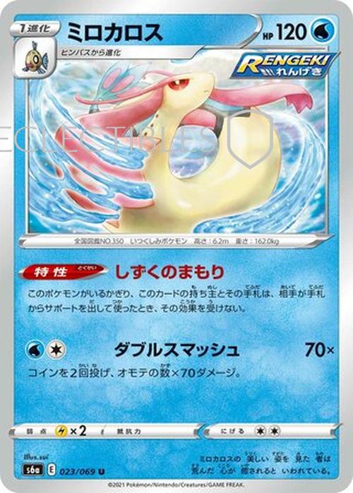 Pokemon JP Eevee Heroes 023/069 Milotic Reverse Holo
