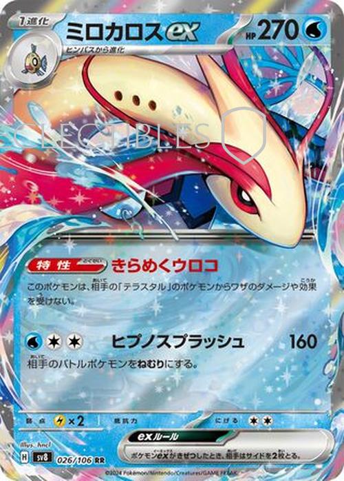 Pokemon JP Super Electric Breaker 026/106 Milotic ex