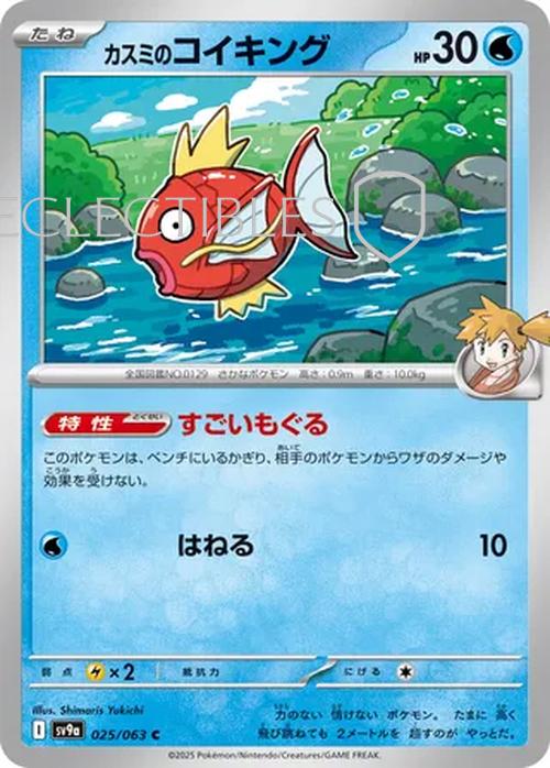 Pokemon JP Hot Air Arena 025/063 Mistys Magikarp Holo
