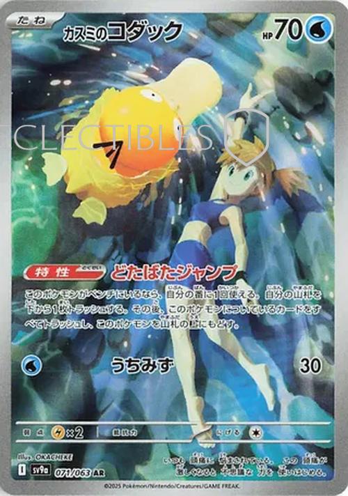 Pokemon JP Hot Air Arena 071/063 Mistys Psyduck