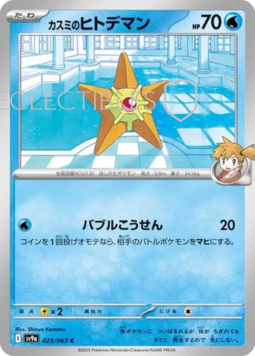 Pokemon JP Hot Air Arena 023/063 Mistys Staryu Holo