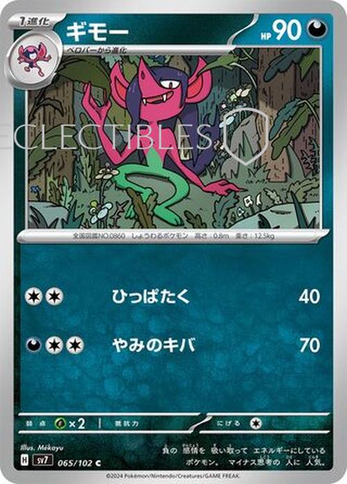 Pokemon JP Stellar Miracle 065/102 Morgrem Reverse Holo