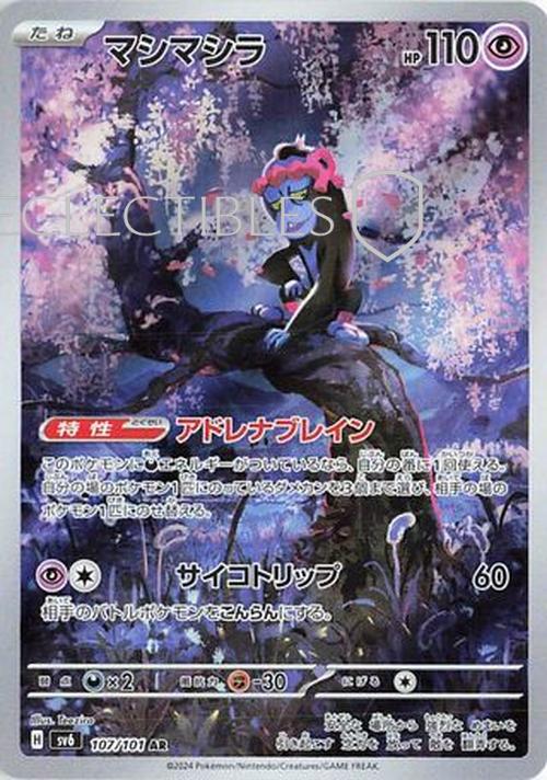 Pokemon JP Mask of Change 107/101 Munkidori