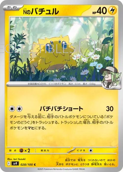 Pokemon JP Battle Partners 028/100 Ns Joltik Reverse Holo