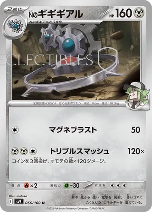 Pokemon JP Battle Partners 066/100 Ns Klinklang Reverse Holo