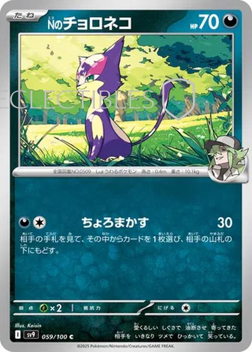 Pokemon JP Battle Partners 059/100 Ns Purrloin Reverse Holo