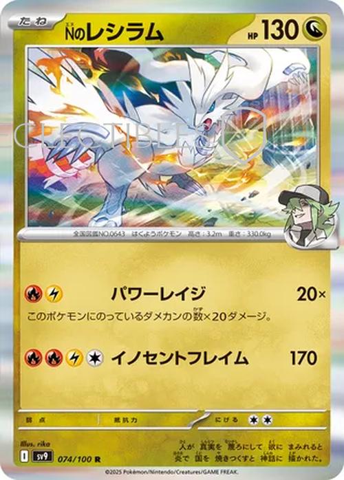 Pokemon JP Battle Partners 074/100 Ns Reshiram Reverse Holo