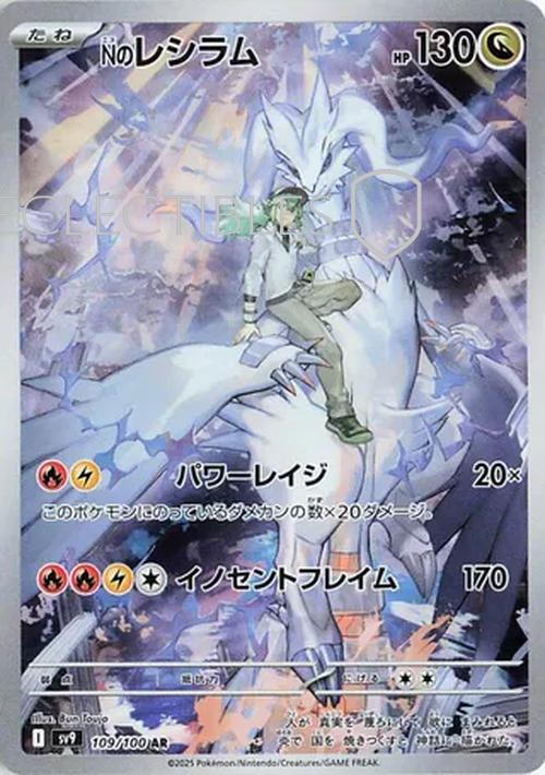 Pokemon JP Battle Partners 109/100 Ns Reshiram
