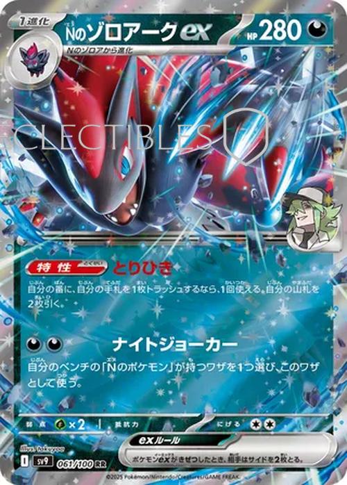 Pokemon JP Battle Partners 061/100 Ns Zoroark ex