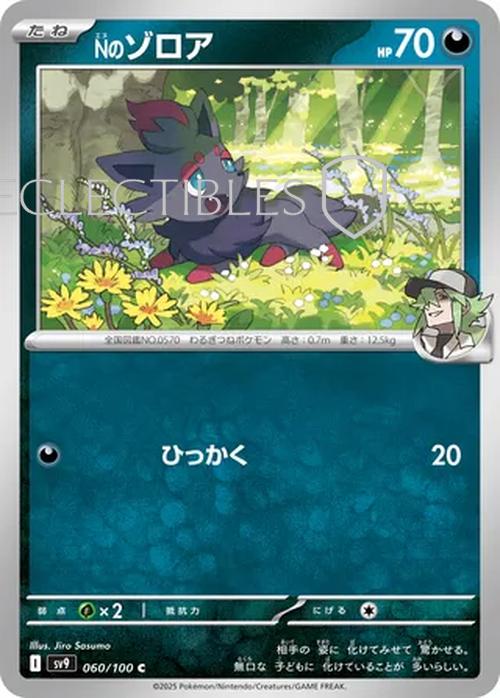 Pokemon JP Battle Partners 060/100 Ns Zorua Reverse Holo