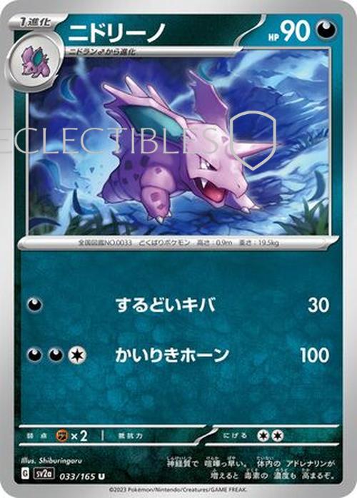 Pokemon Japanese 151 033/165 Nidorino Pokeball Reverse Holo