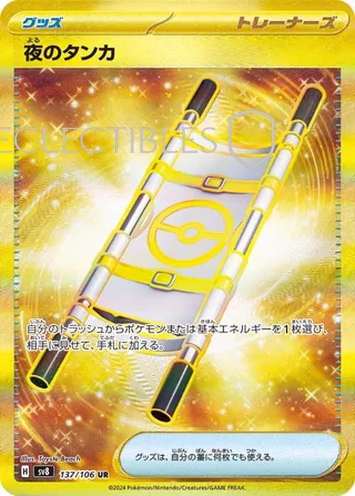 Pokemon JP Super Electric Breaker 137/106 Night Stretcher