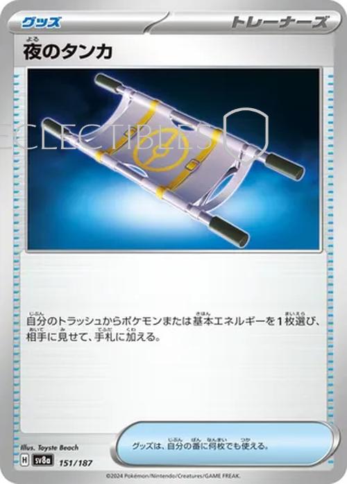 Pokemon JP Terastal Festival ex 151/187 Night Stretcher