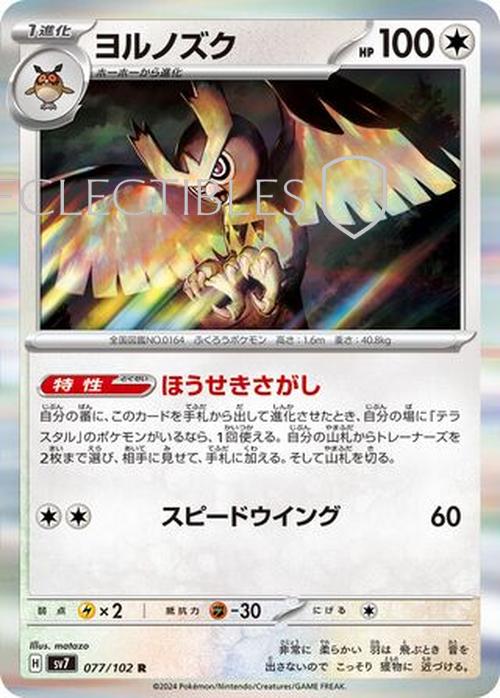 Pokemon JP Stellar Miracle 077/102 Noctowl Reverse Holo