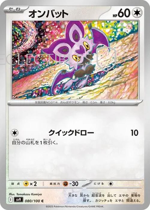 Pokemon JP Battle Partners 080/100 Noibat Reverse Holo