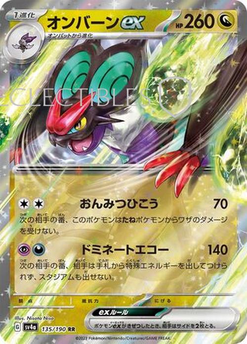 Pokemon Japanese Shiny Treasure ex 135/190 Noivern ex