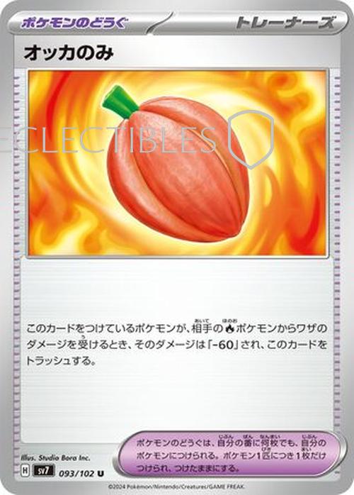 Pokemon JP Stellar Miracle 093/102 Occa Berry Reverse Holo