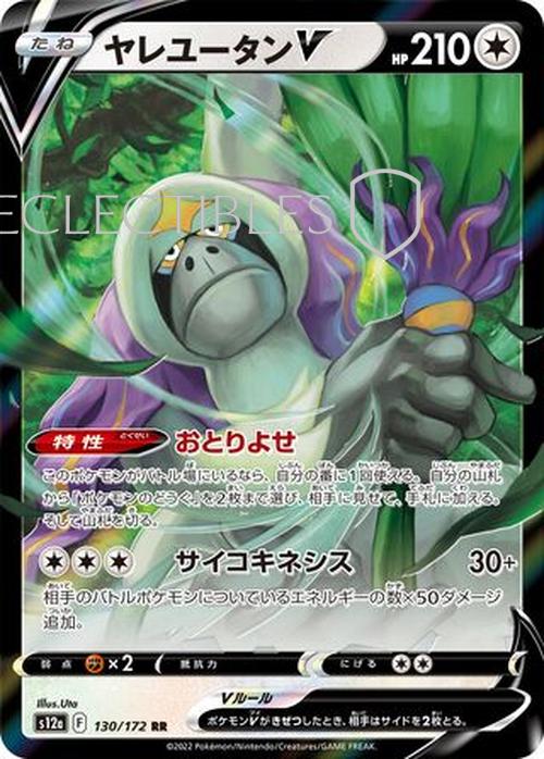 Pokemon Japanese VSTAR Universe 130/172 Oranguru V