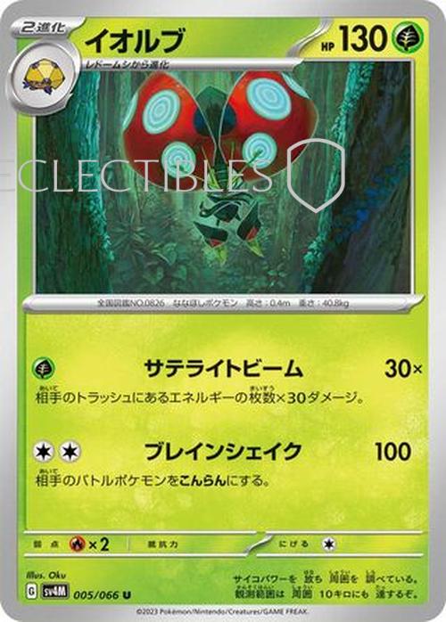 Pokemon JP Future Flash 005/066 Orbeetle Reverse Holo