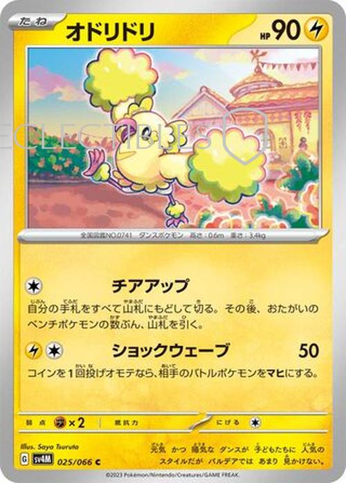 Pokemon JP Future Flash 025/066 Oricorio Reverse Holo