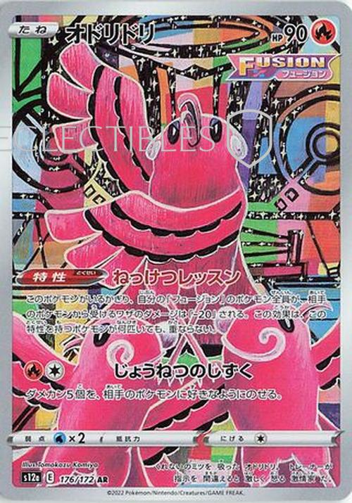 Pokemon Japanese VSTAR Universe 176/172 Oricorio