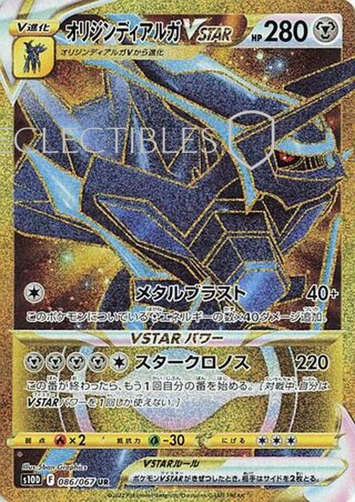 Pokemon Japanese Time Gazer 086/067 Origin Forme Dialga VSTAR Reverse Holo