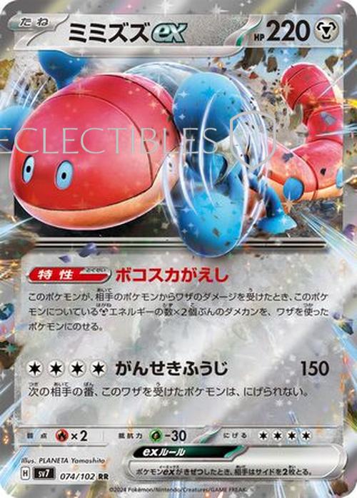 Pokemon JP Stellar Miracle 074/102 Orthworm ex