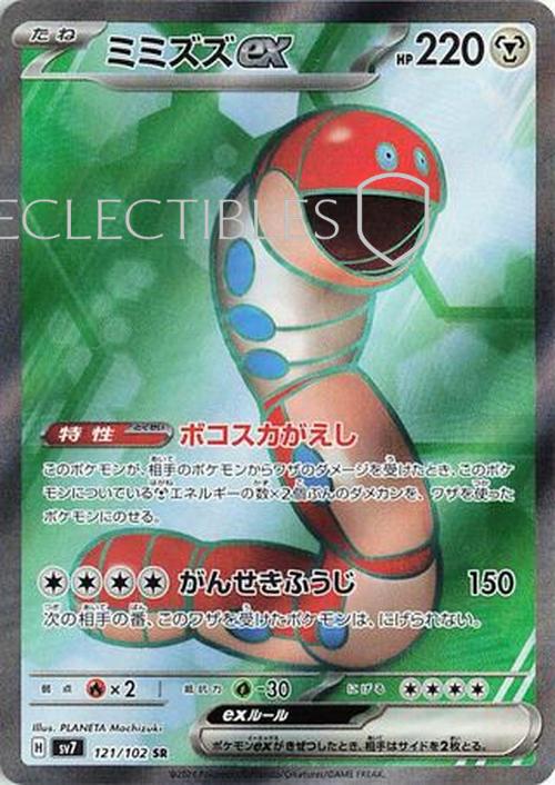 Pokemon JP Stellar Miracle 121/102 Orthworm ex