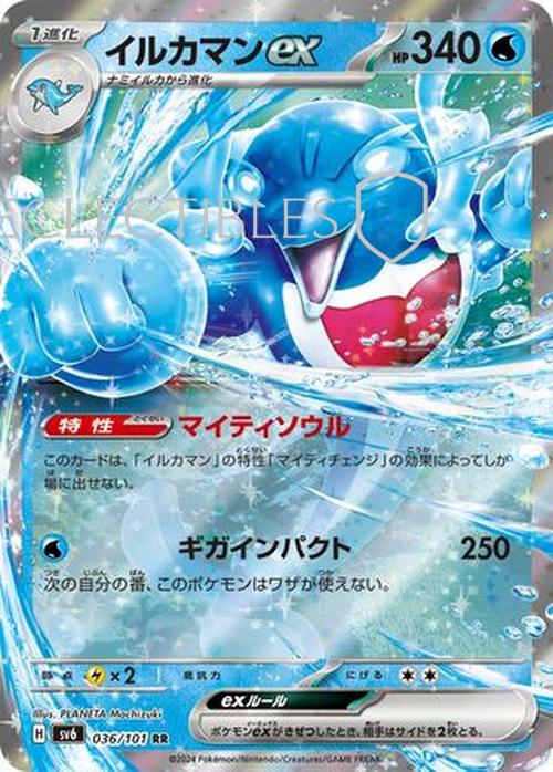 Pokemon JP Mask of Change 036/101 Palafin ex