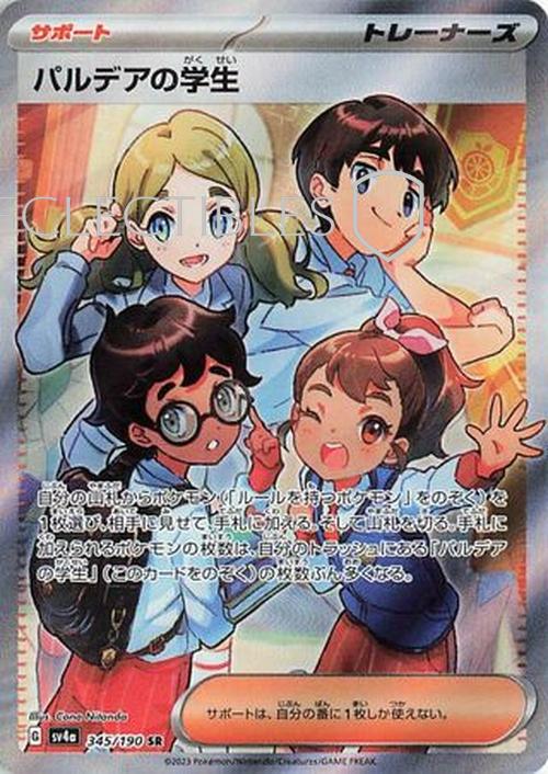 Pokemon Japanese Shiny Treasure ex 345/190 Paldean Student