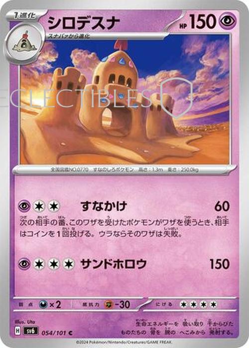 Pokemon JP Mask of Change 054/101 Palossand Reverse Holo