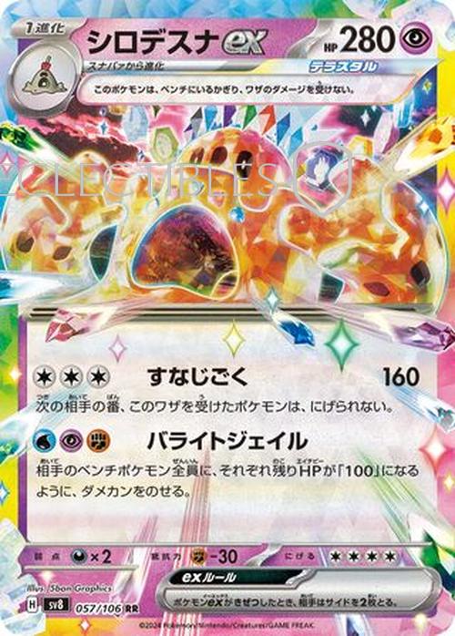 Pokemon JP Super Electric Breaker 057/106 Palossand ex