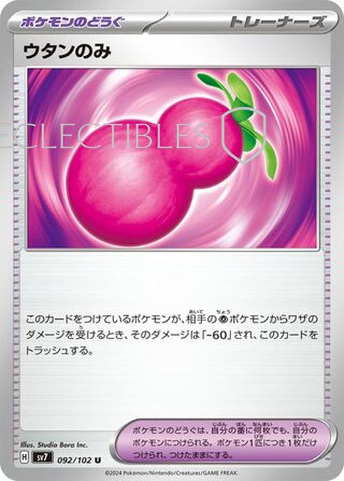 Pokemon JP Stellar Miracle 092/102 Payapa Berry Reverse Holo