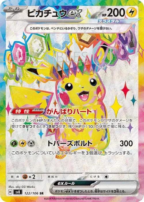 Pokemon JP Super Electric Breaker 122/106 Pikachu ex