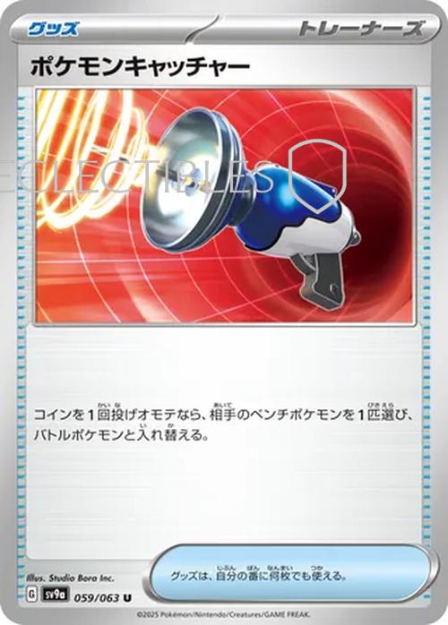 Pokemon JP Hot Air Arena 059/063 Pokemon Catcher Holo