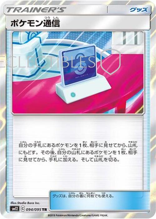 Pokemon JP Alter Genesis 094/095 Pokemon Communication Reverse Holo